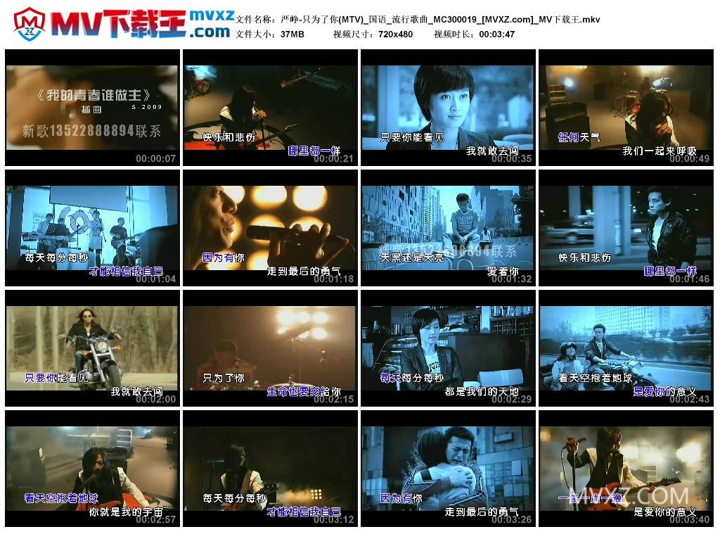 严峥-只为了你(MTV)_国语_流行歌曲_MC300019